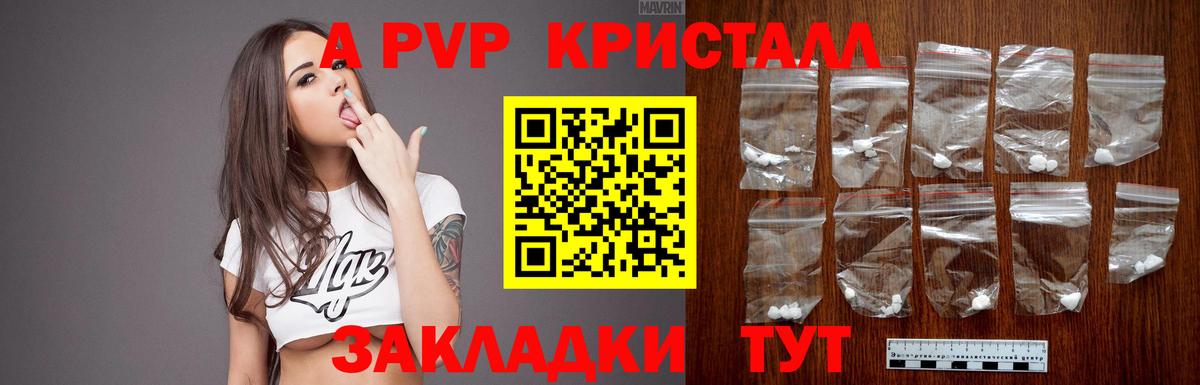 Alfa_PVP Crystall  Альфа ПВП Соль  Alpha-PVP кристаллы  А ПВП  Омск  Вход с VPN 