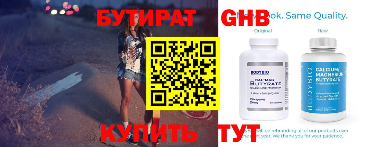 Бутират вода Омск