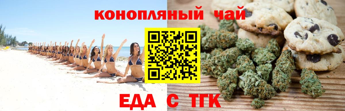 Еда ТГК марихуана  Вход с VPN  Омск 
