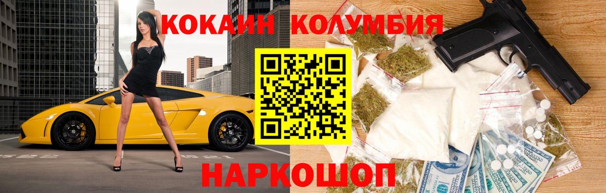 Кокаин Fish Scale Омск