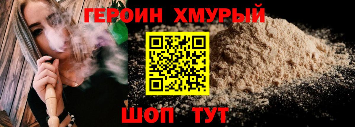ГЕРОИН хмурый  Вход с VPN  Омск 