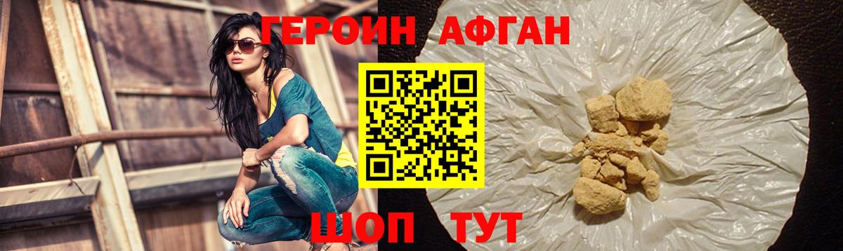Героин хмурый Омск